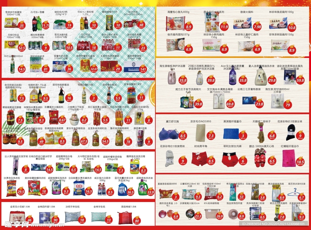 超市DM单页 超市商品宣传单页