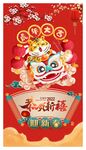 虎年大吉