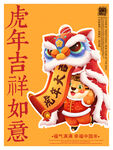 虎年吉祥