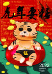 虎年要猛