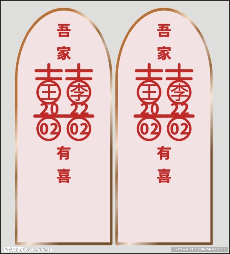 吾家有喜KT板亮光板