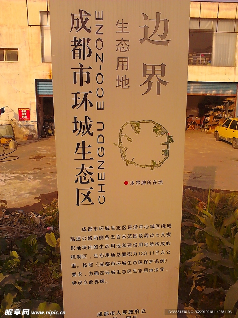 成都环城生态区