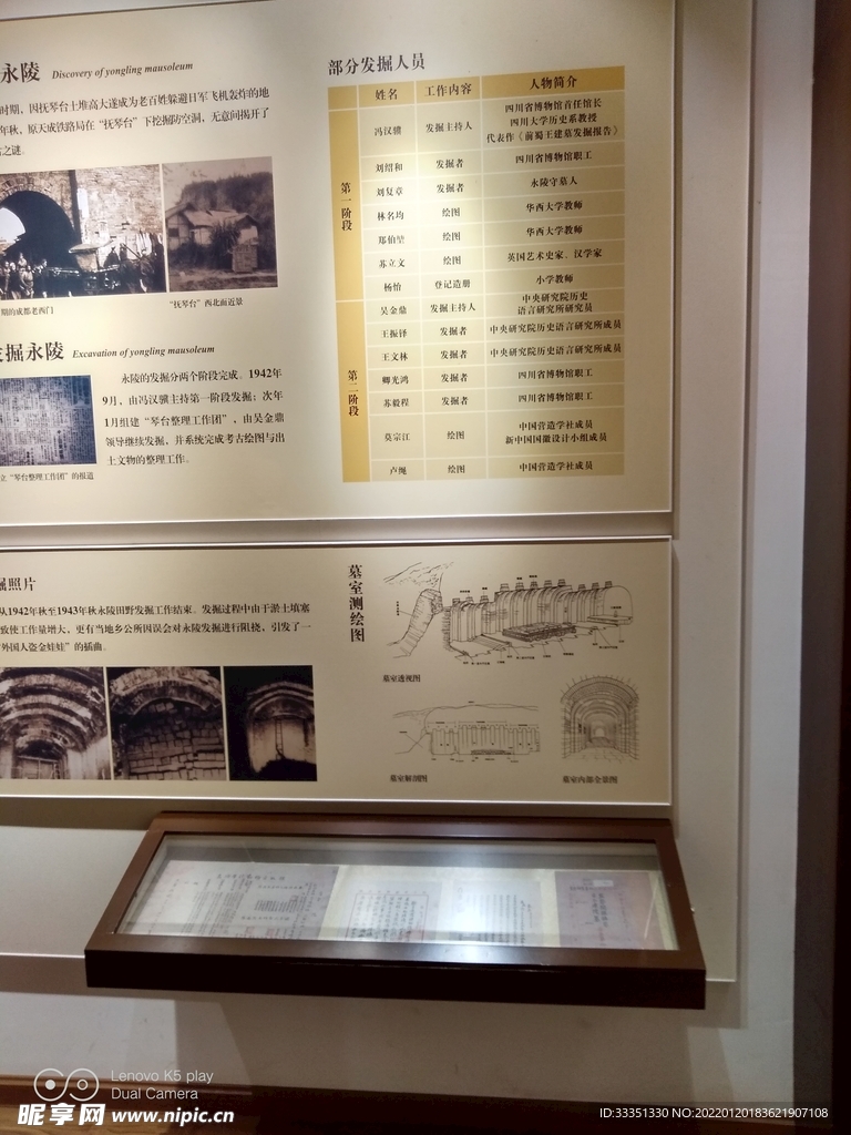  成都永陵博物馆  