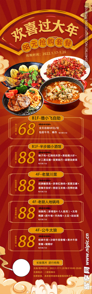 春节新年美食微信海报