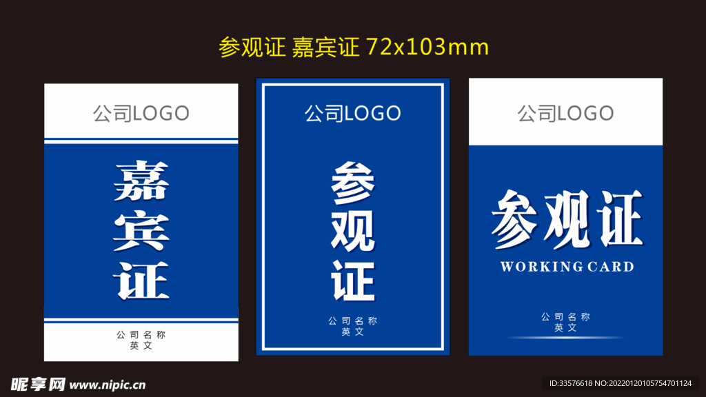 嘉宾证参观证图片