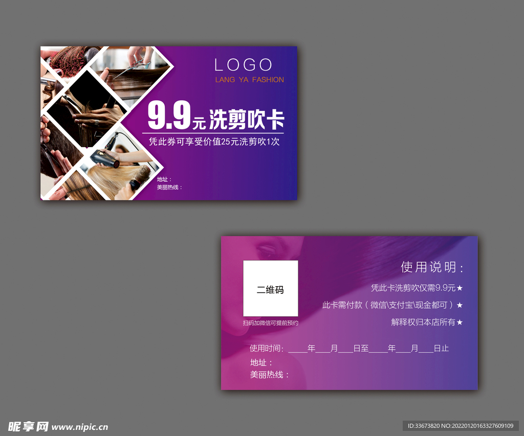 理发卡 剪发卡