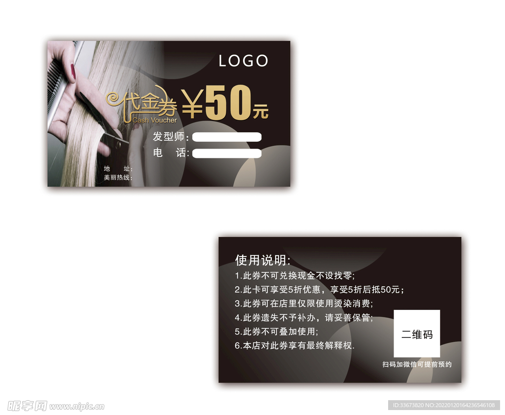 理发卡 洗发卡 代金券