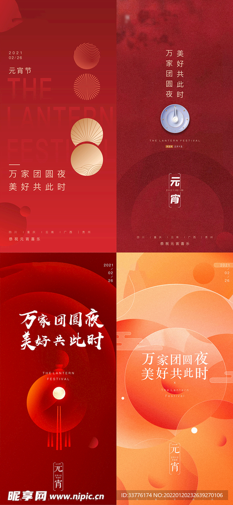 地产元宵节海报