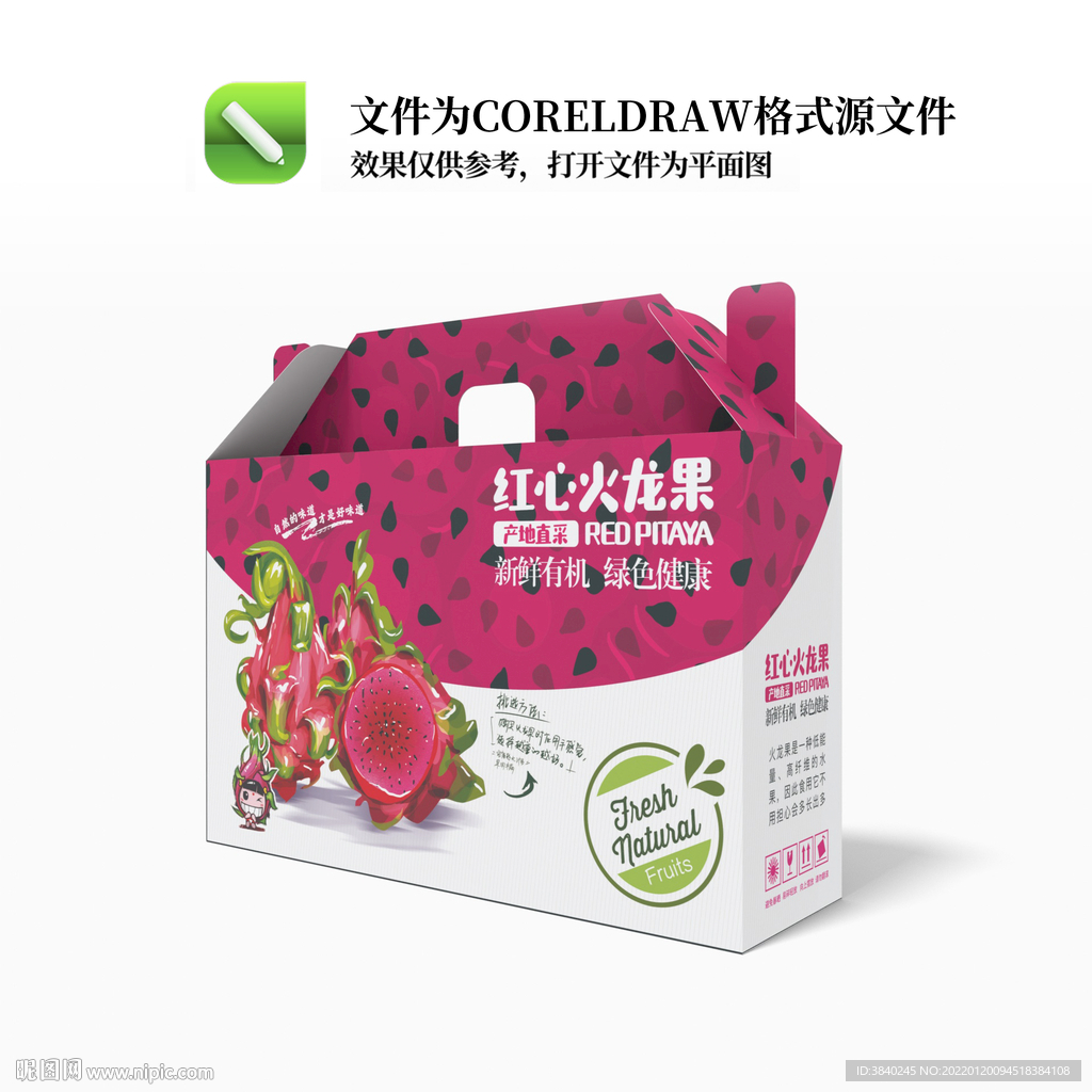 火龙果包装礼盒箱