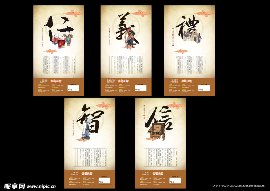 仁义礼智信明信片