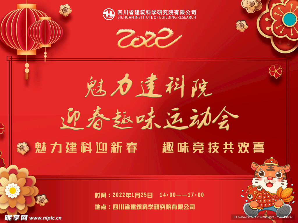 虎年红色年会背景