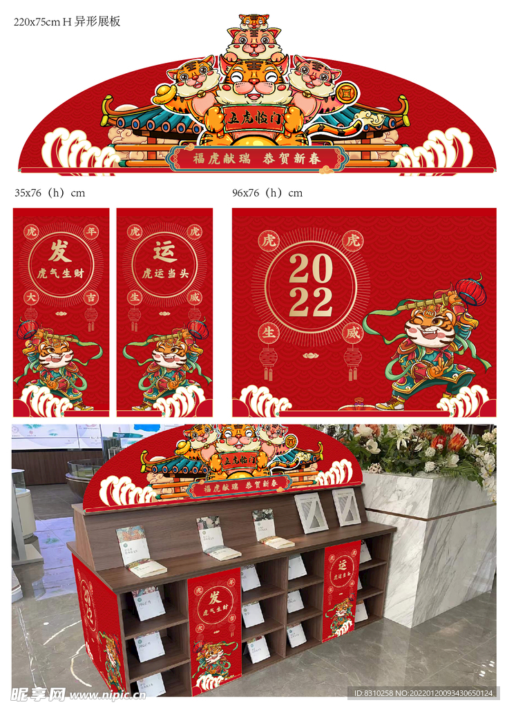 2022虎年新年售楼处包装