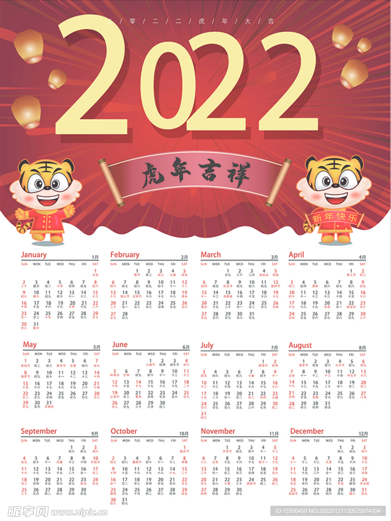 虎年挂历