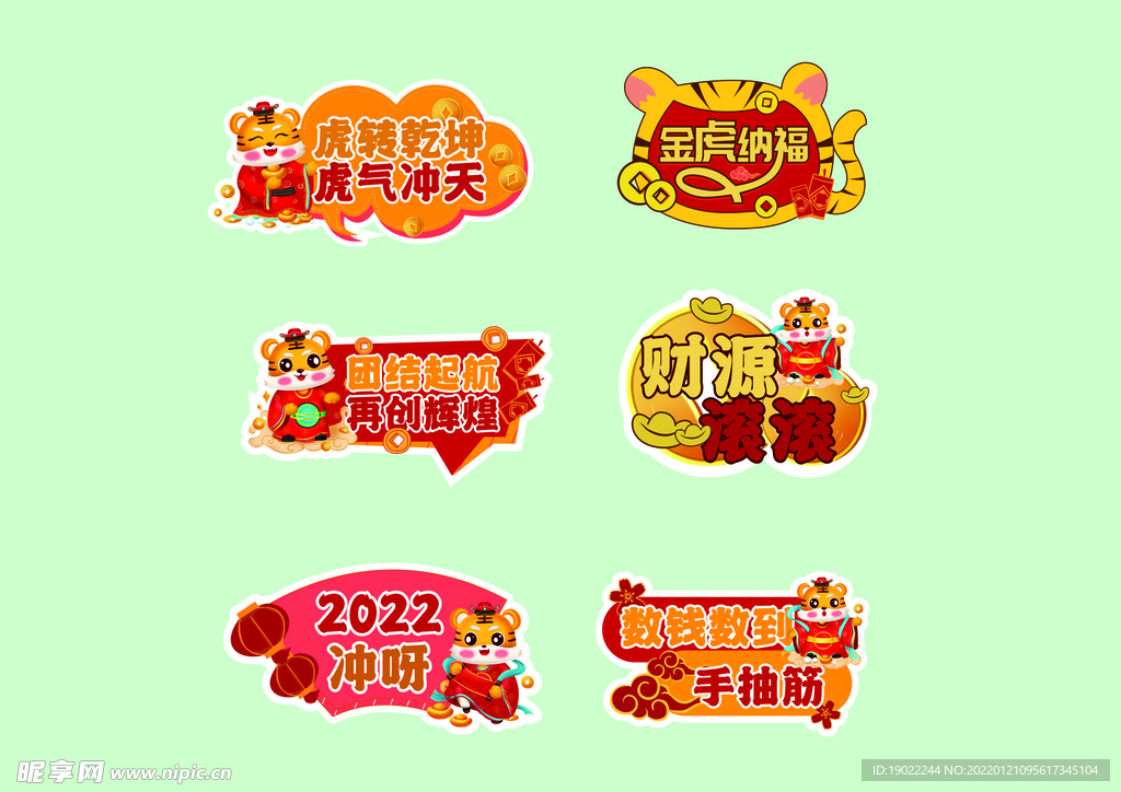 2022虎年手举牌造型