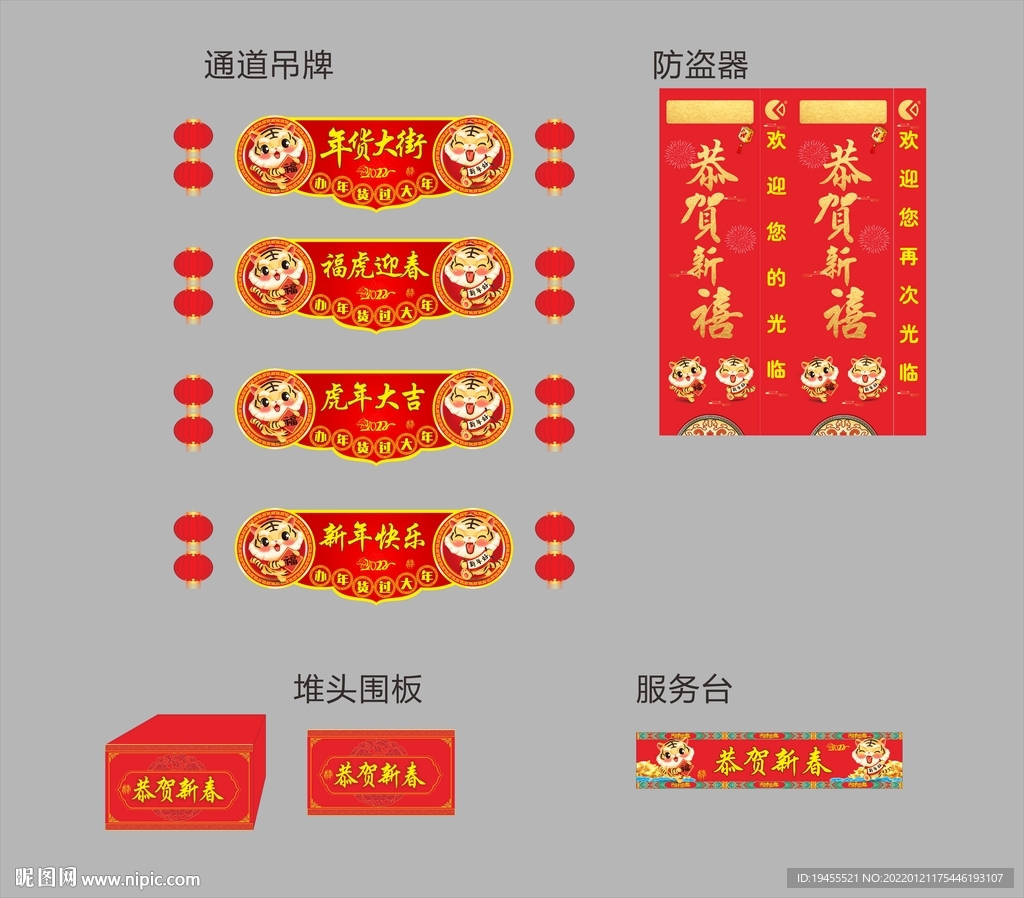 超市虎年春节装饰