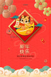 新年快乐 虎年2022