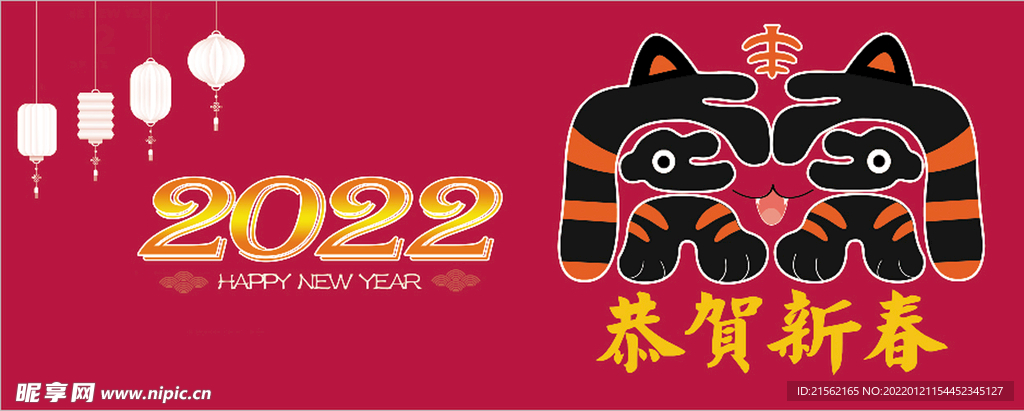 2022虎年新春