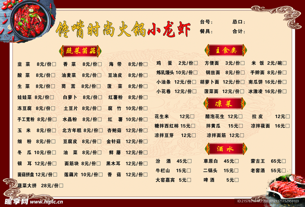 干锅小龙虾点菜单