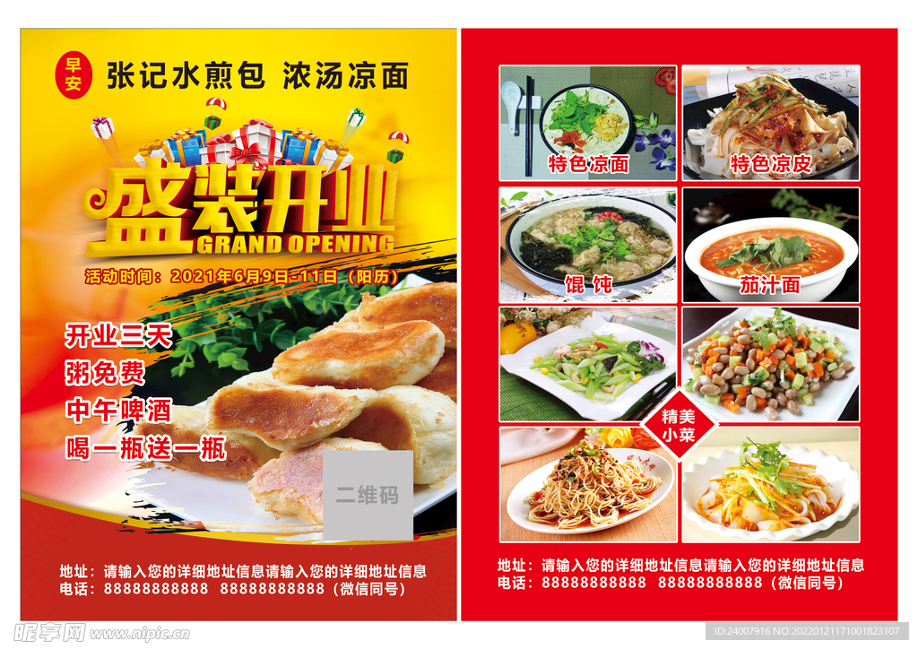 饭店开业宣传单彩页海报