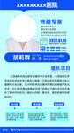医疗专家简介 眼科专家简介