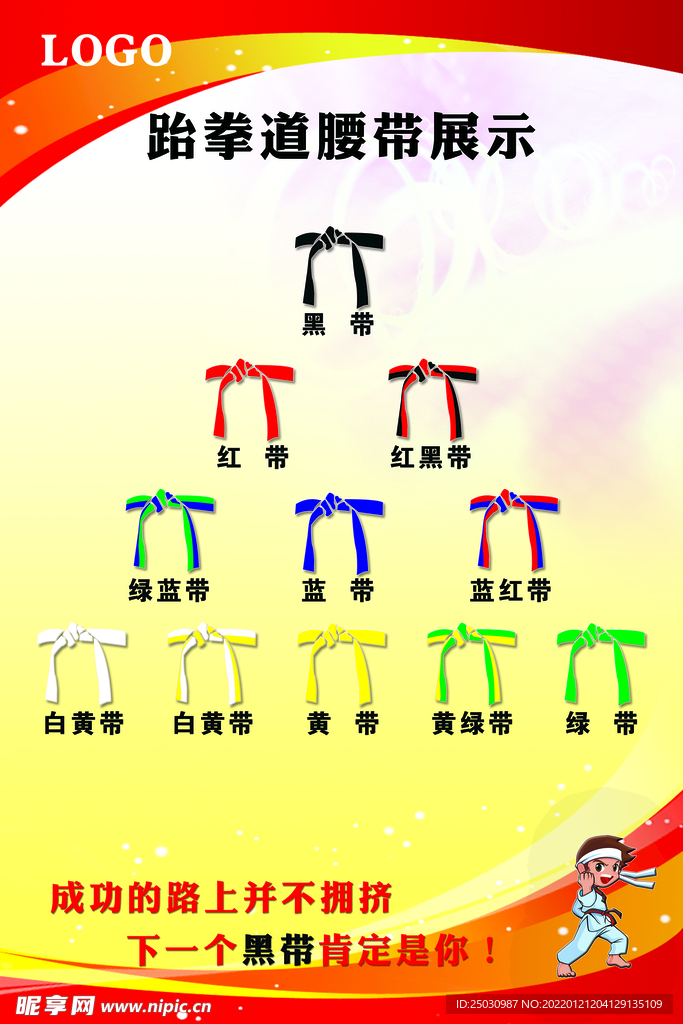至正宏仁跆拳道腰带颜色划分