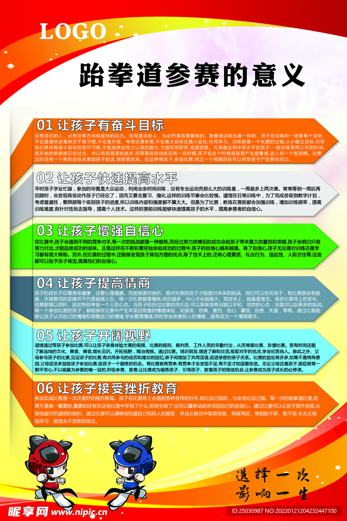 至正宏仁跆拳道锻炼参赛的意义