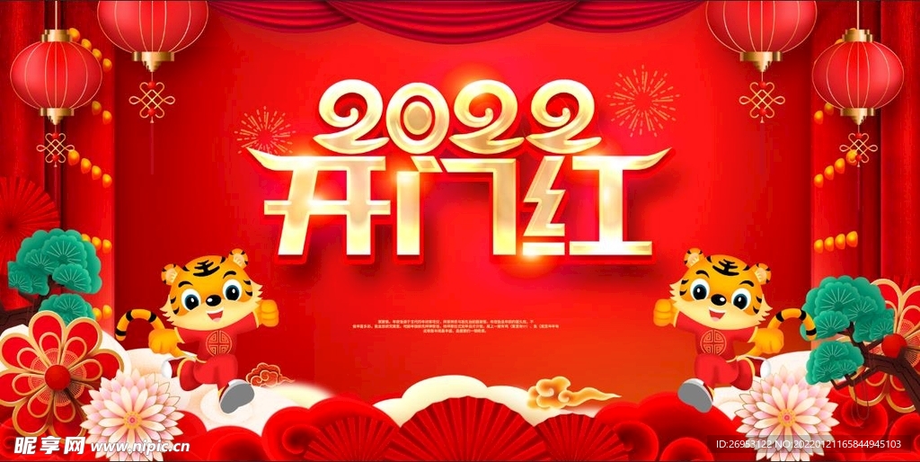 2022开门红