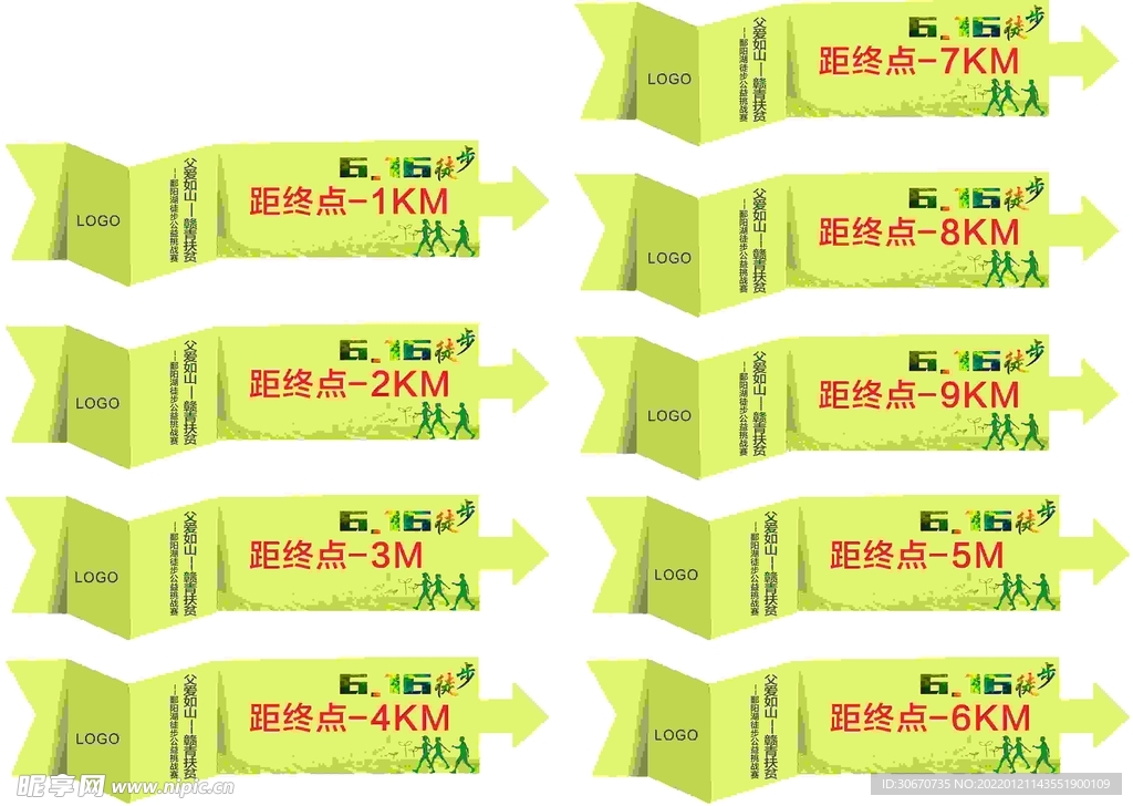 竞技倒计公里提示牌