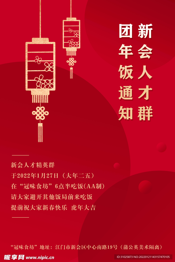 团年饭通知新年春节