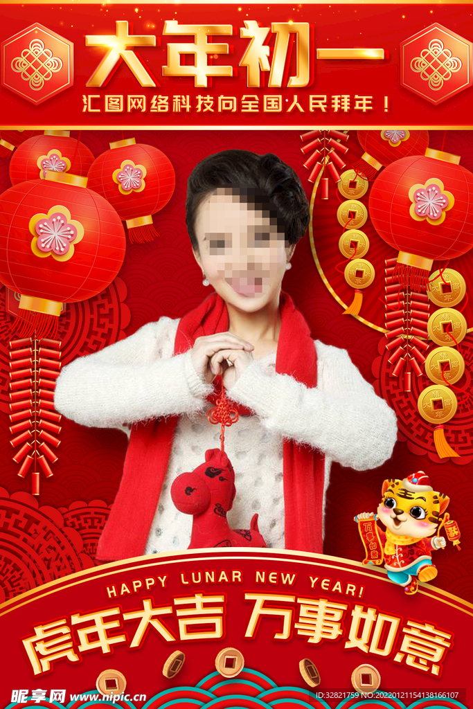 新年虎年拜年海报素材背景
