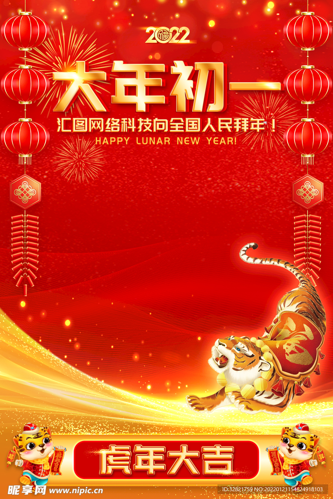 新年海报背景素材