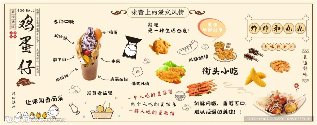 鸡蛋仔炸鸡背景