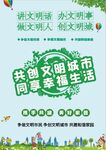 共创文明城市