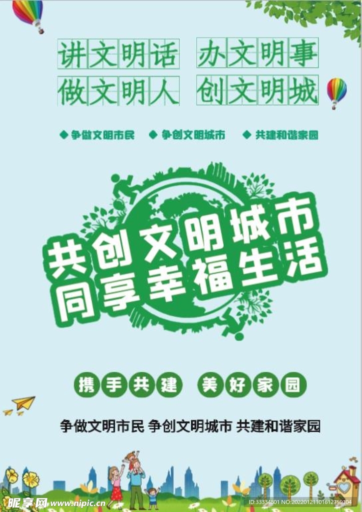 共创文明城市