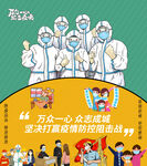 疫情海报