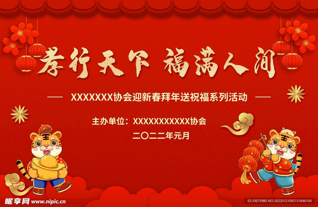 2022春节活动背景墙 海报 