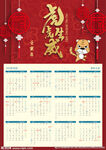 2022虎年日历 年历 虎虎生