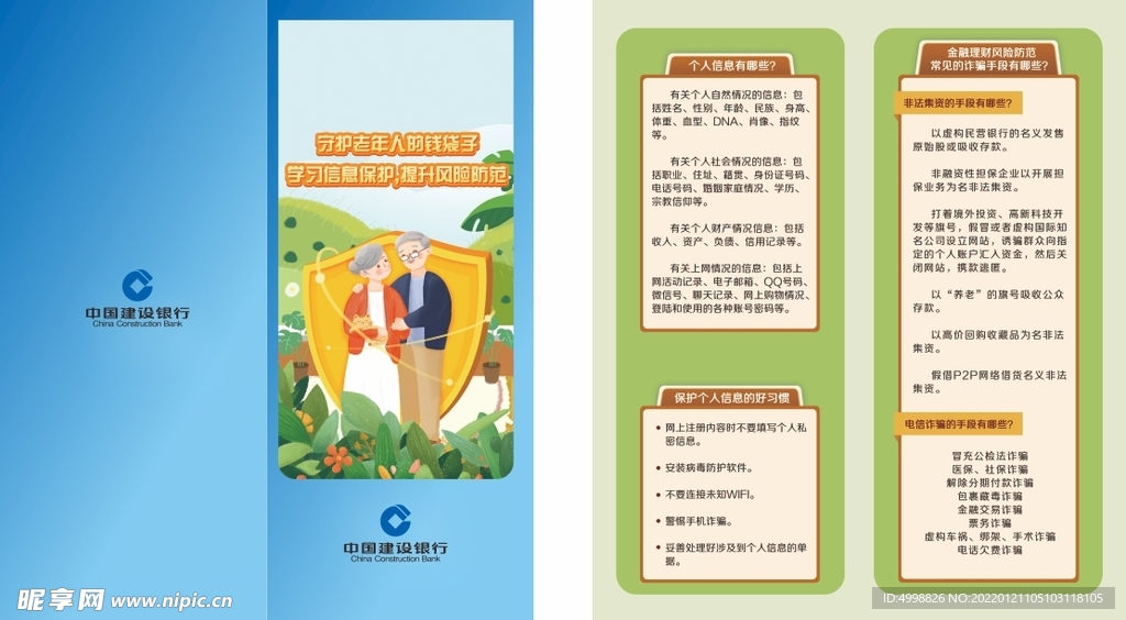 老年人信息安全