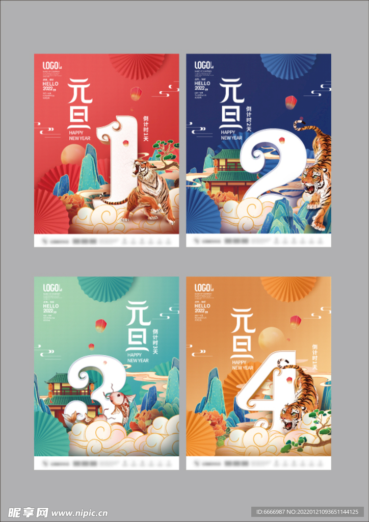 国潮2022年倒计时元旦海报