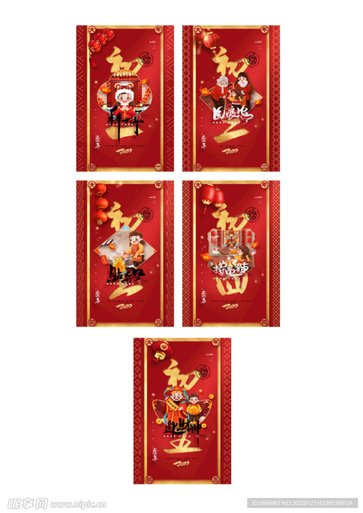 红色虎年大年初一系列海报