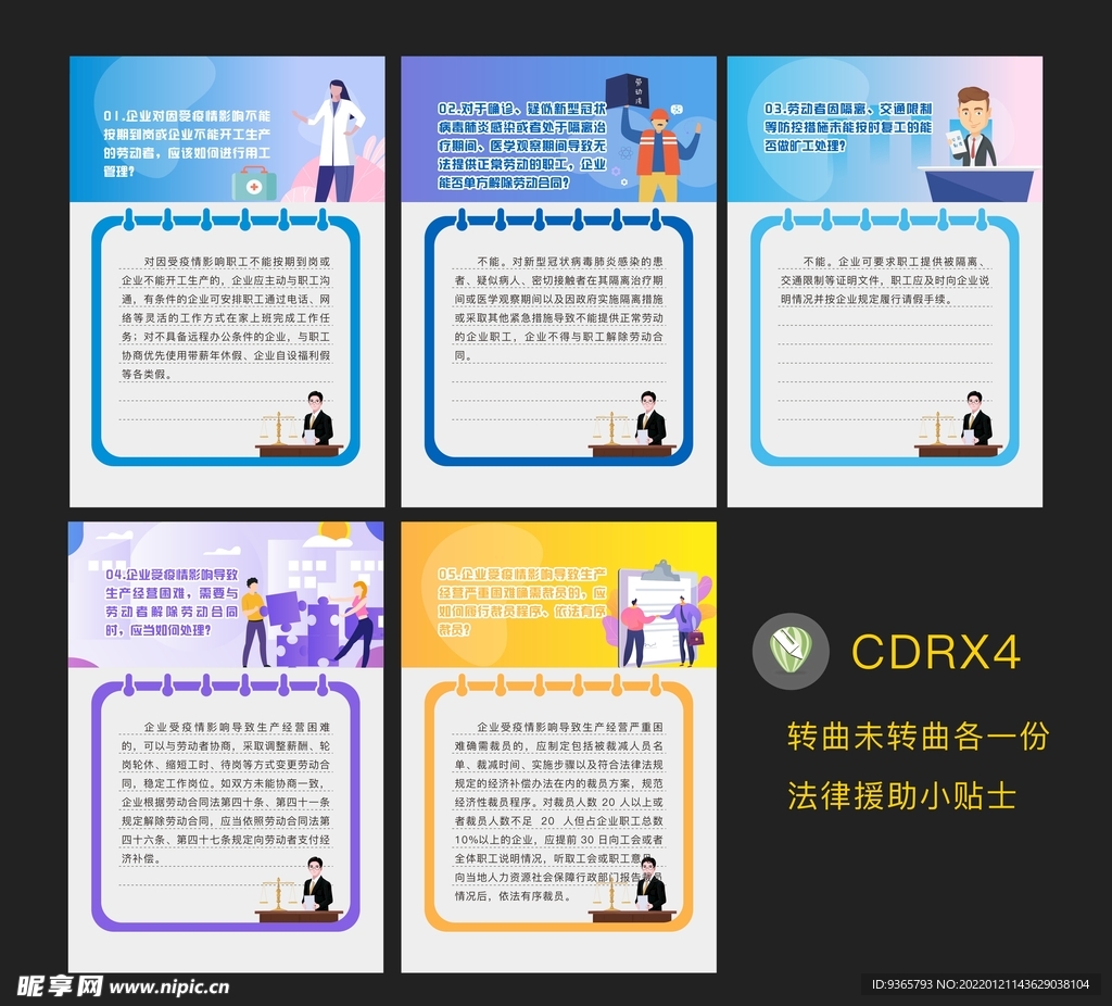 法律援助小贴士