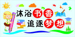 沐浴书香  追逐梦想