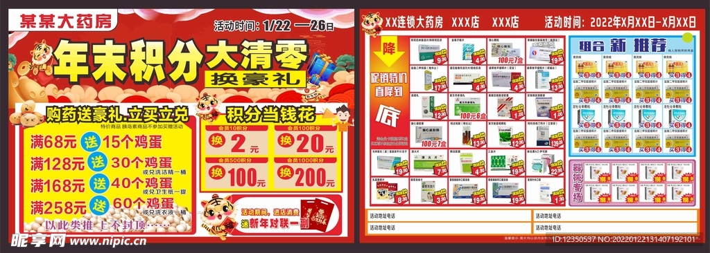 年末 积分 大清零 兑豪礼