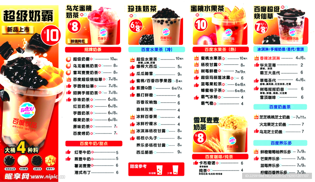 奶茶 菜单