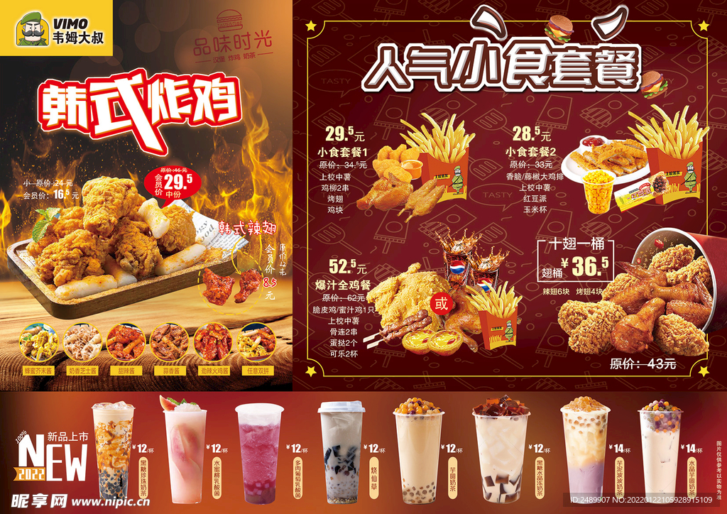 西厅餐人气小食套餐