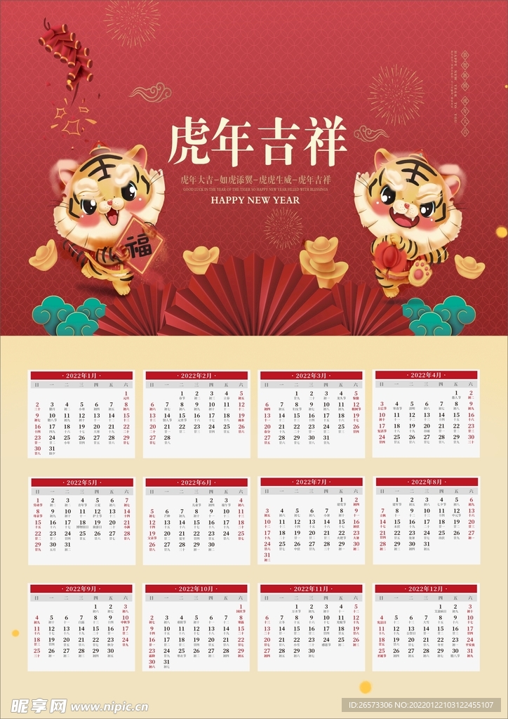虎年日历