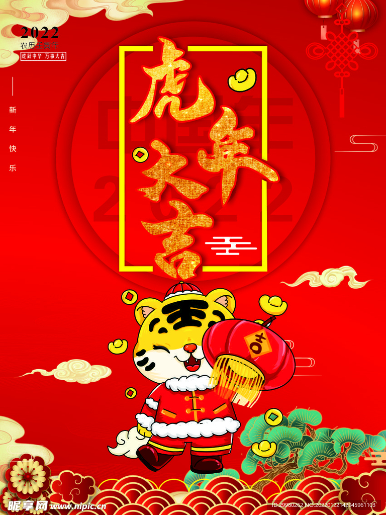 虎年海报