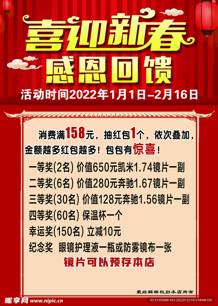 喜迎新春  感恩回馈