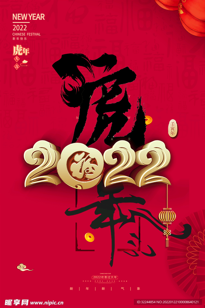 2022年虎年春节新年海报