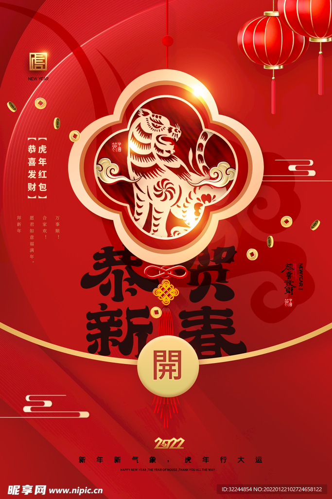 2022年虎年春节新年海报